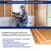 Хвойная изоляция Мастер 10 мм ПРО 1200х600х10 мм (7,2м2) купить в Азове