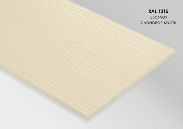 Фиброцементный сайдинг Fibra Plank Светлая слоновая кость / RAL 1015 купить в Азове