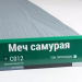 Сайдинг Мирко 7,5 под дерево С012 купить в Азове