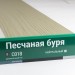 Сайдинг Мирко 7,5 под дерево С018 купить в Азове