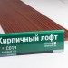 Сайдинг Мирко 7,5 под дерево С019 купить в Азове